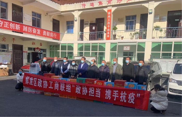 公司參加“政協(xié)擔當 攜手抗疫”捐助活動(dòng)
